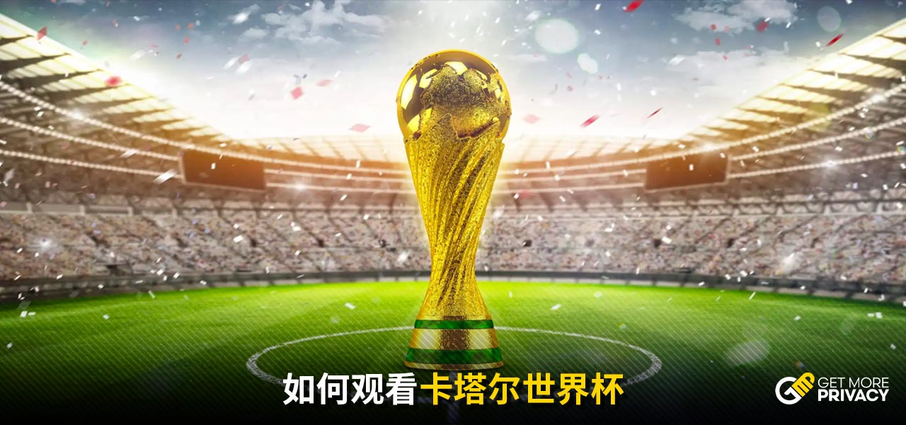 球场上的精